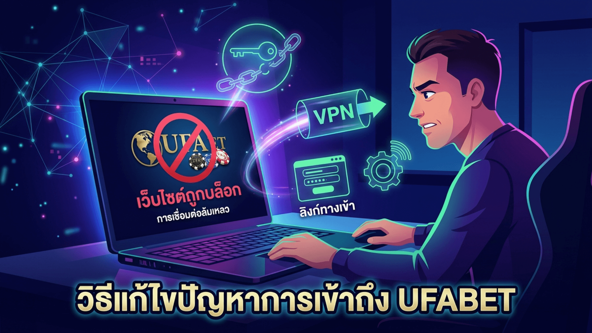 เข้า ufabet ไม่ได้