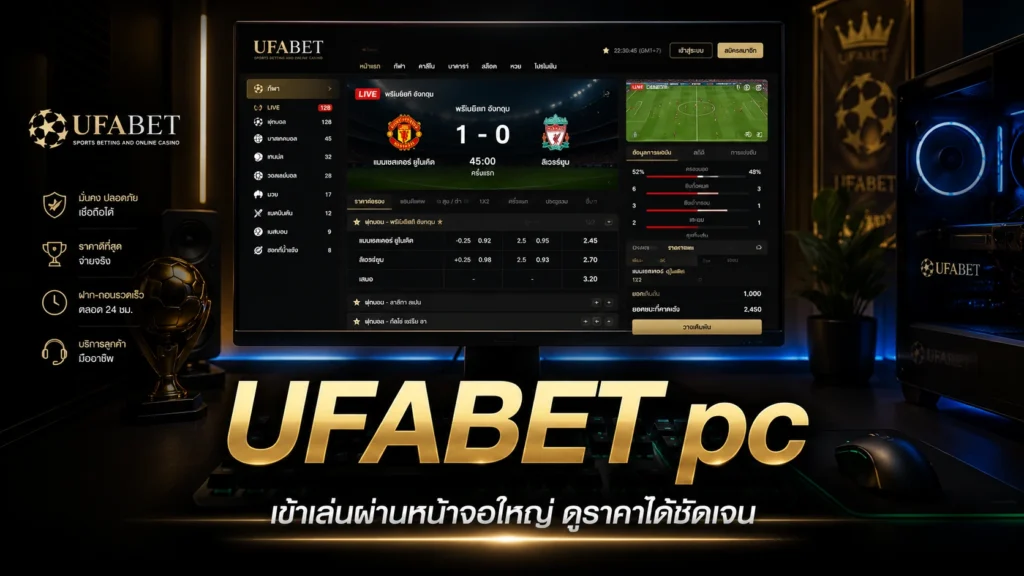 UFABET pc