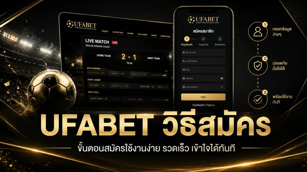 UFABET วิธีสมัคร