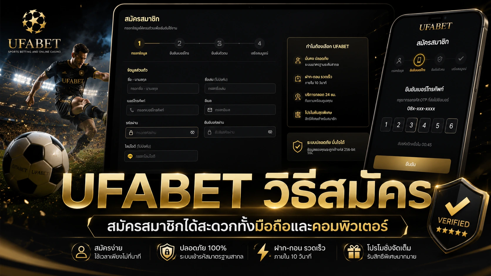 UFABET วิธีสมัคร