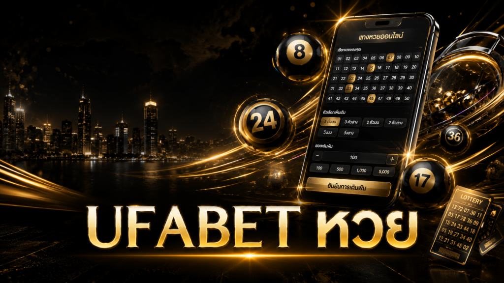UFABET หวย