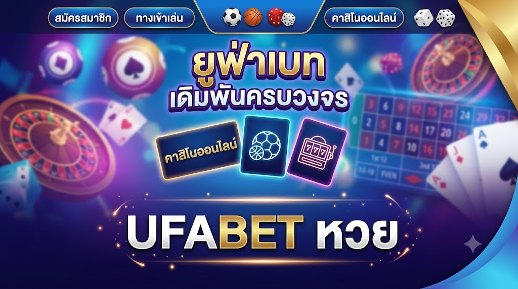 UFABET หวย