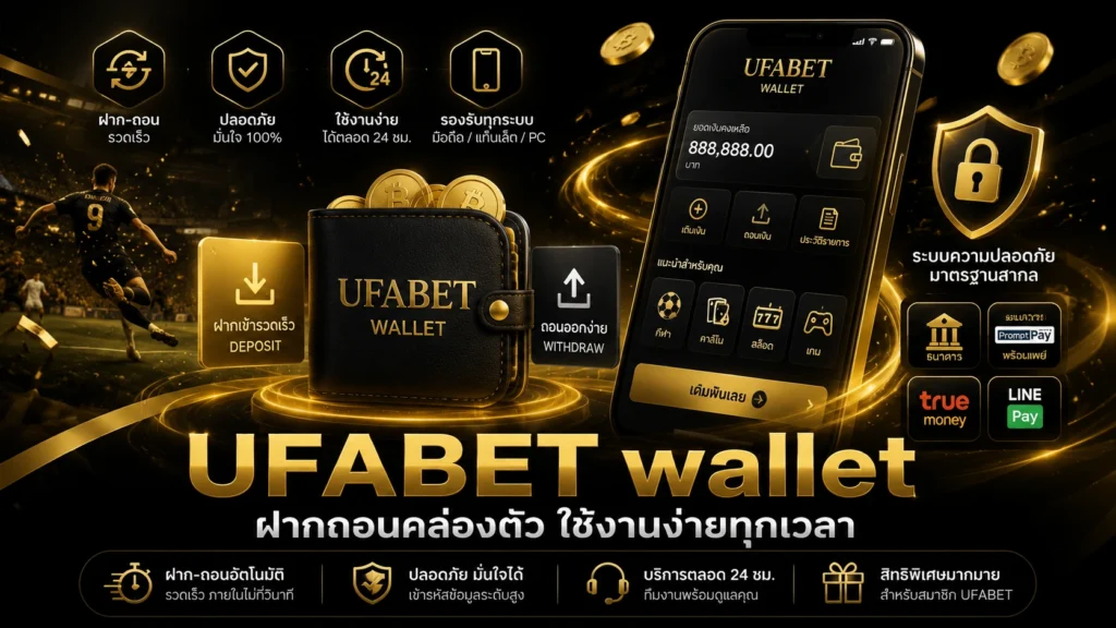 UFABET wallet