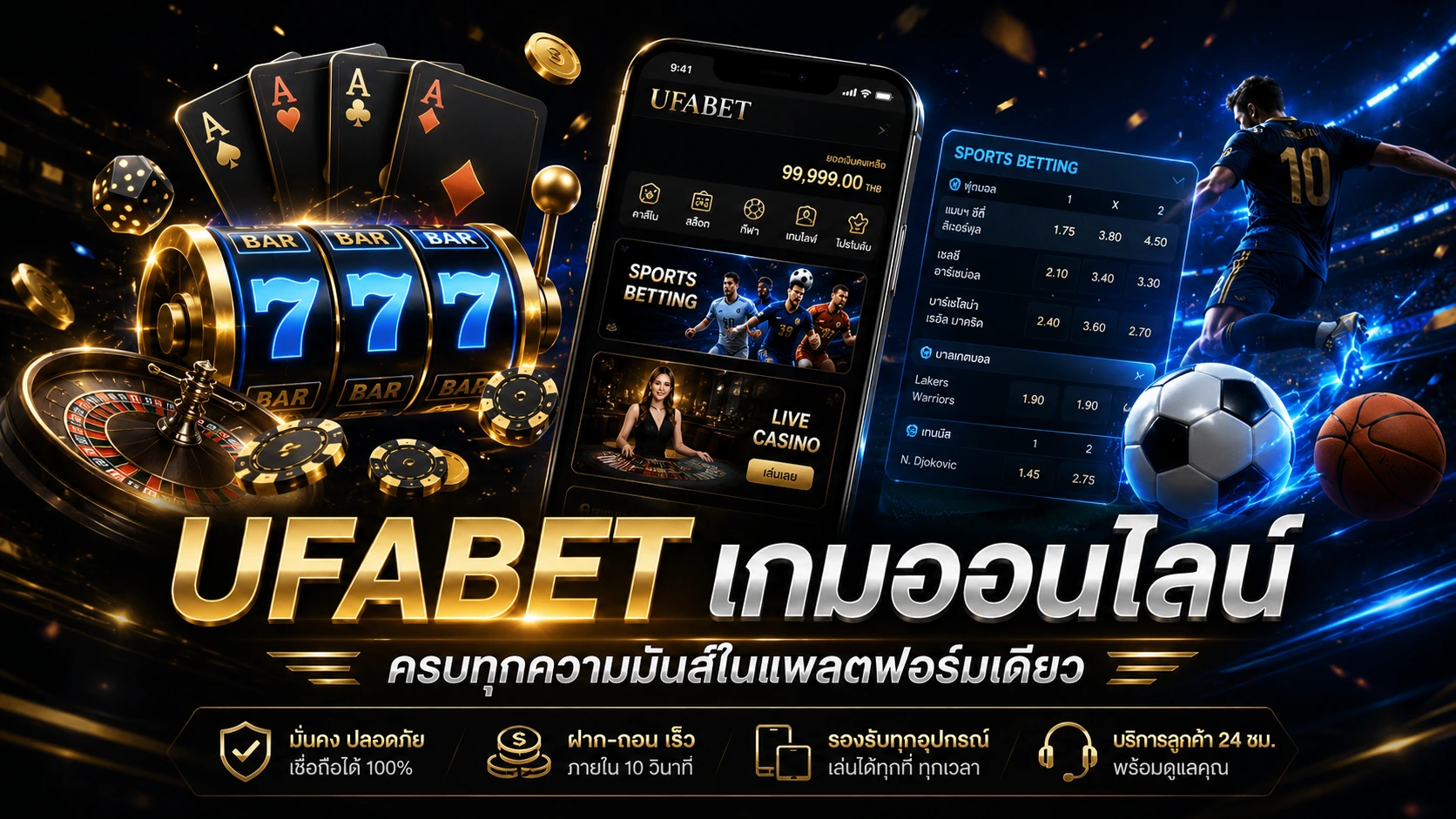 UFABET เกมออนไลน์