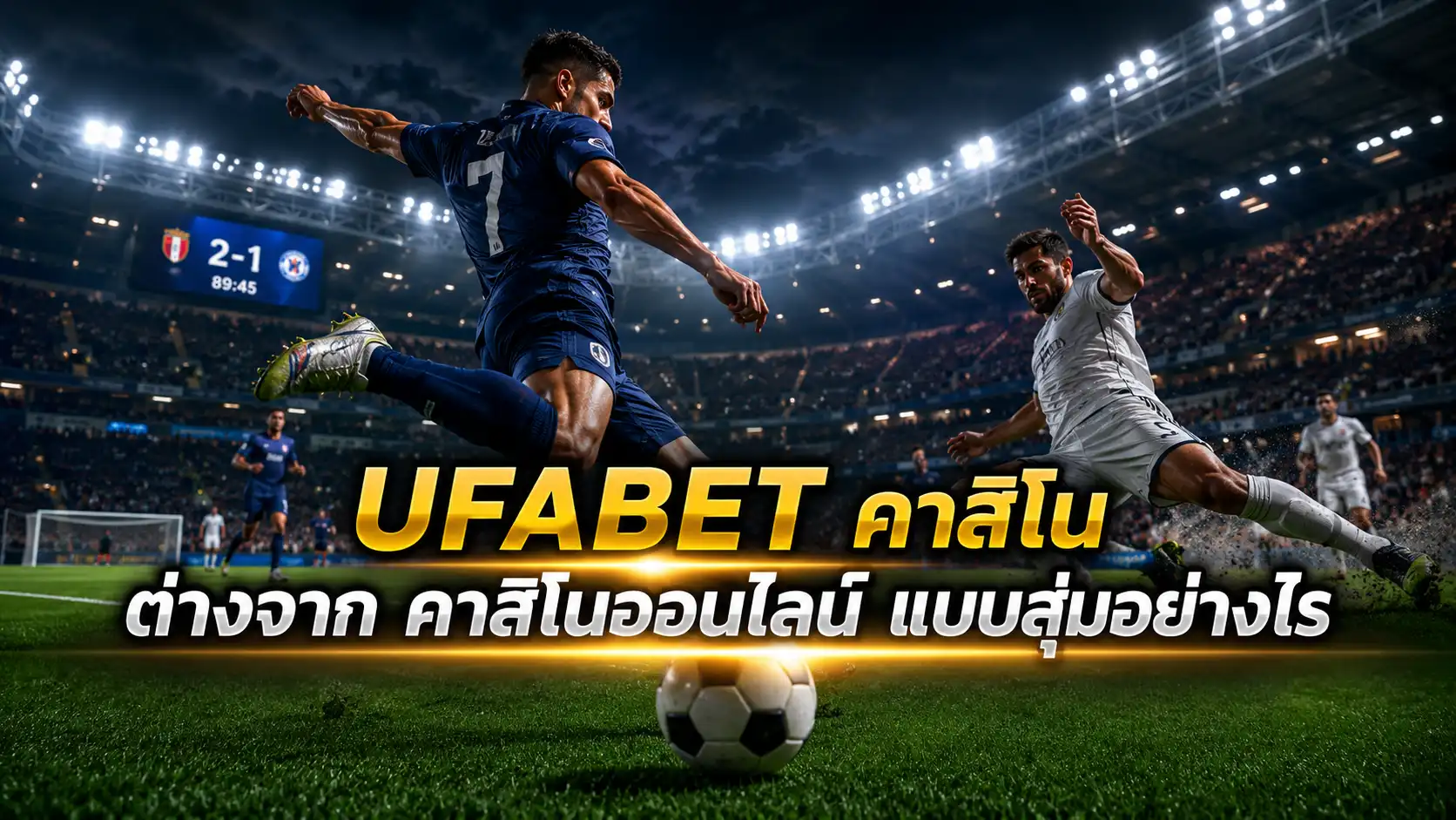 UFABET คาสิโน