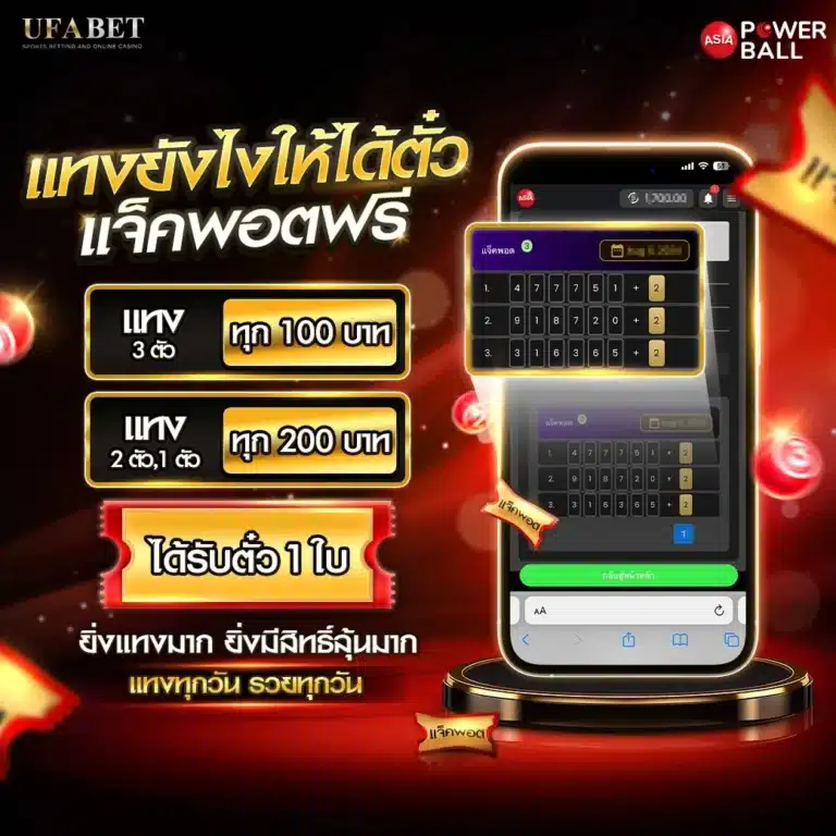 โปรโมชั่น Powerball
