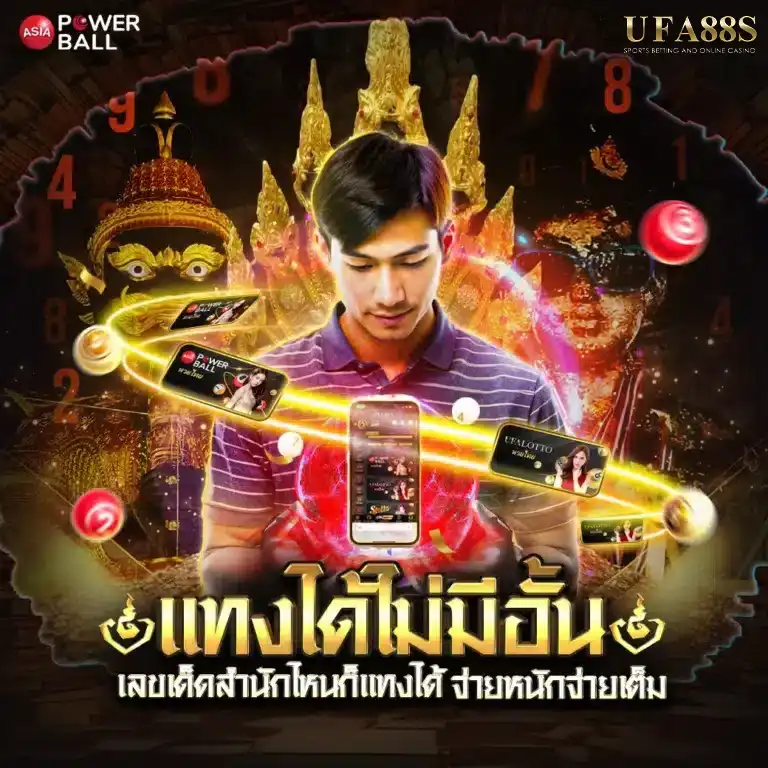 โปรโมชั่นแทงหวย