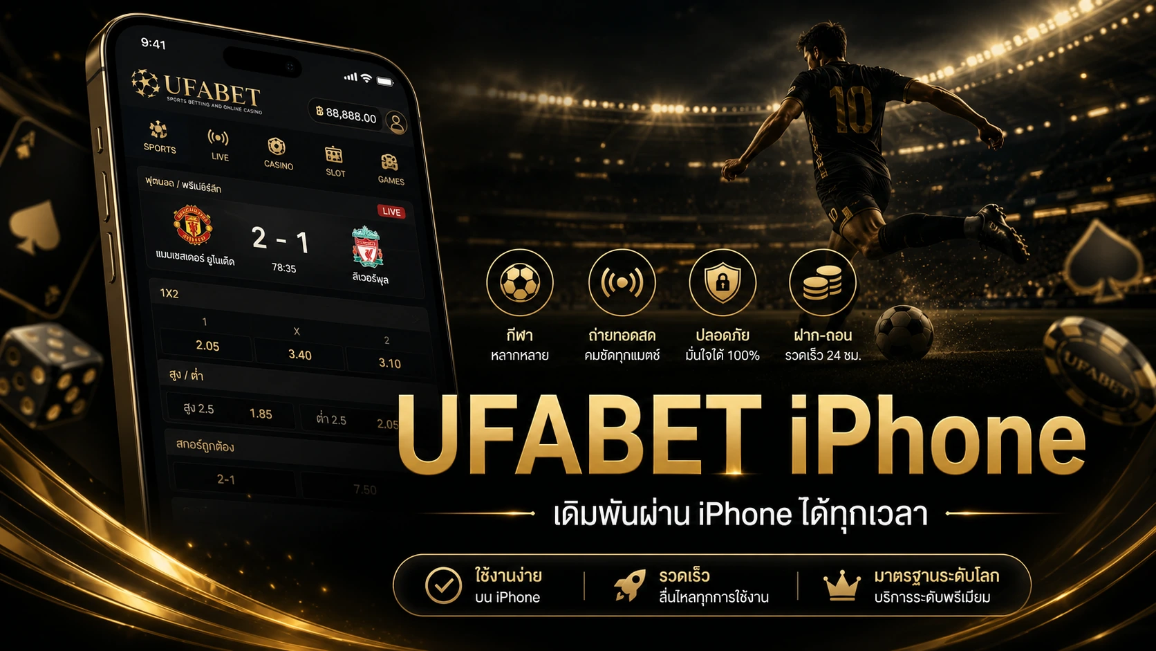 UFABET iPhone