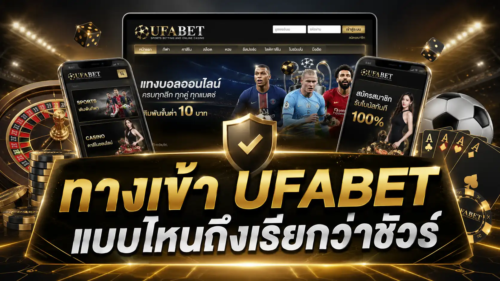 ทางเข้า UFABET