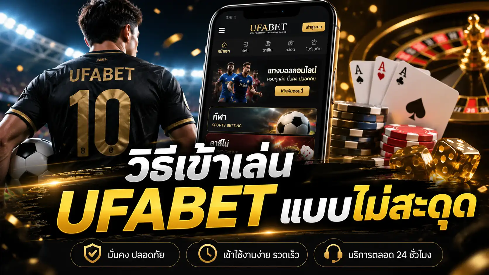 วิธีเข้าเล่น UFABET แบบไม่สะดุด