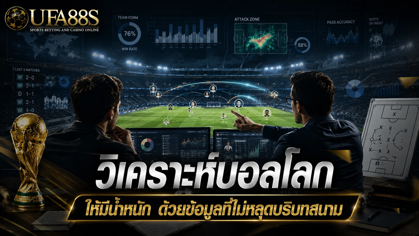 UFABET วิเคราะห์บอลโลก
