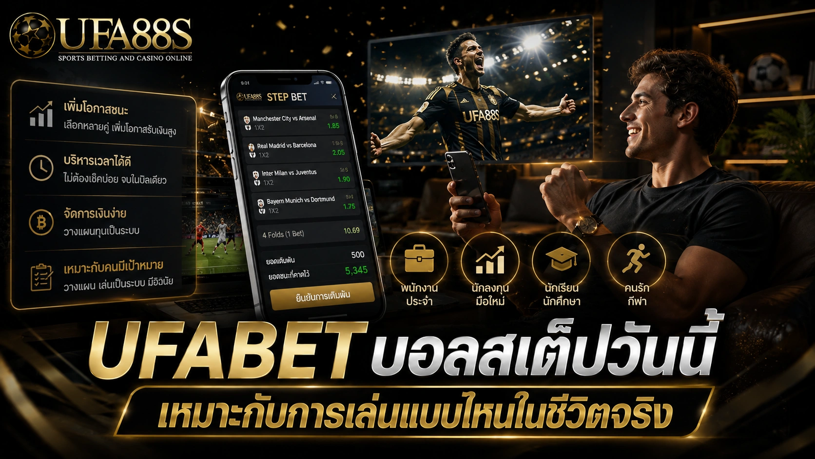 UFABET บอลสเต็ปวันนี้