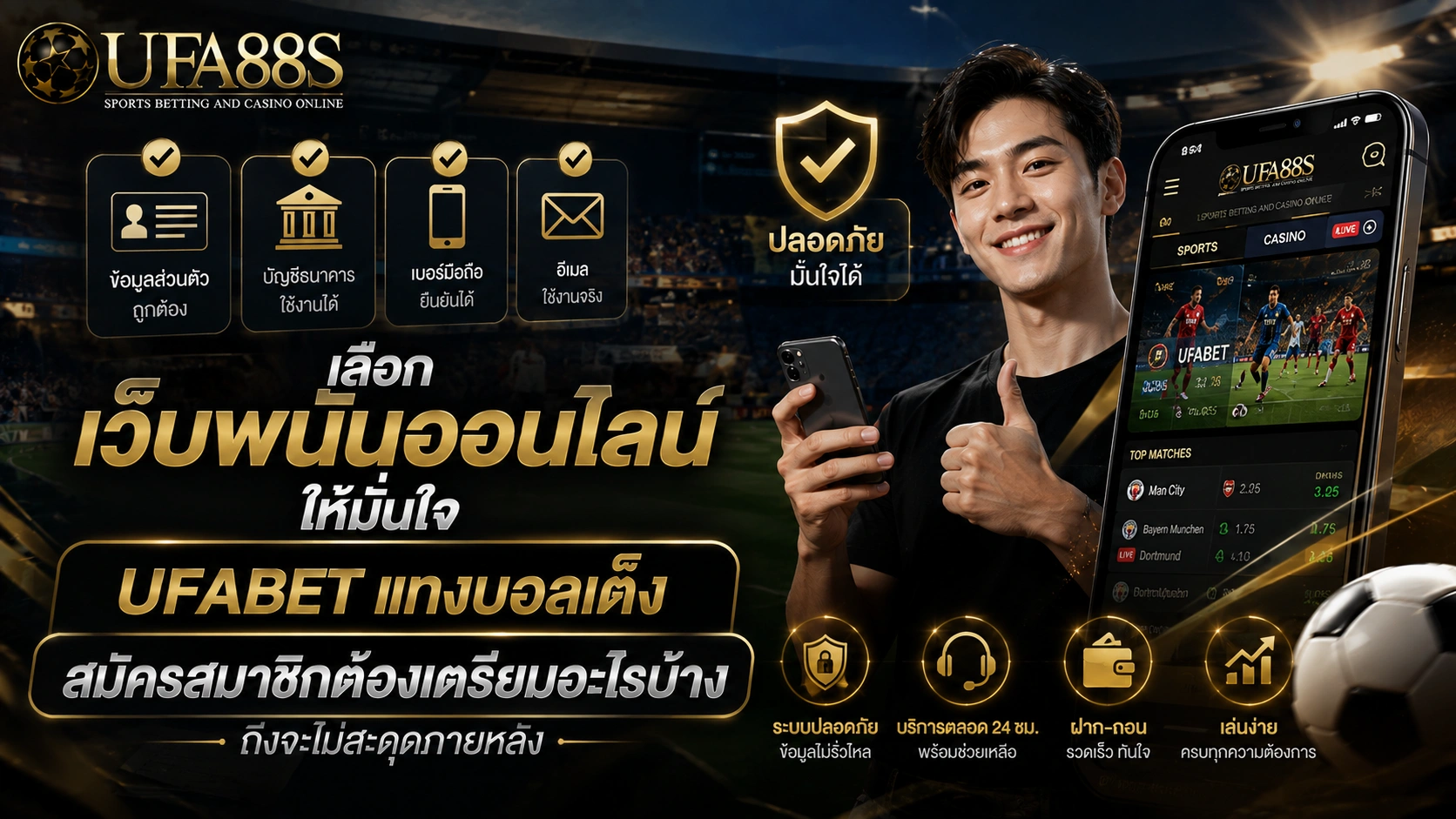 UFABET แทงบอลเต็ง