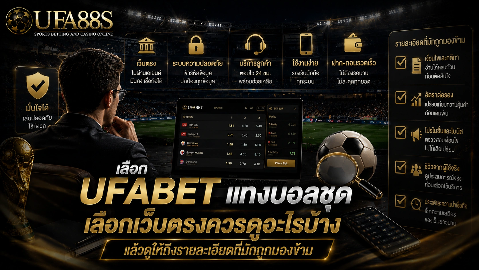 UFABET แทงบอลชุด