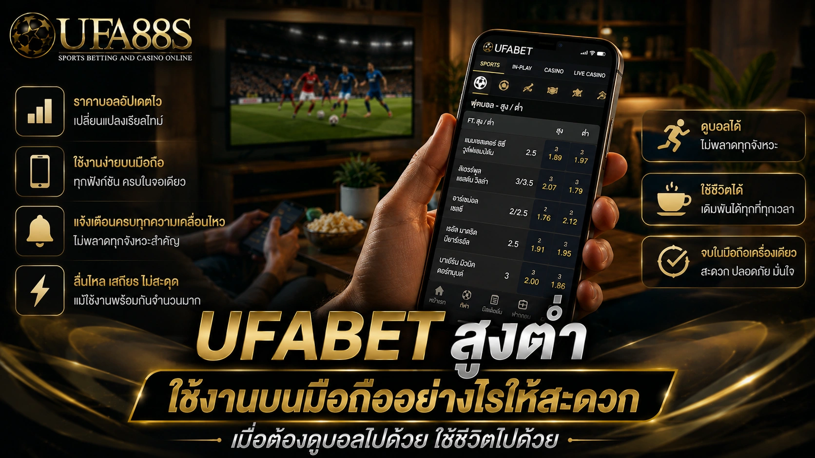 UFABET สูงต่ำ