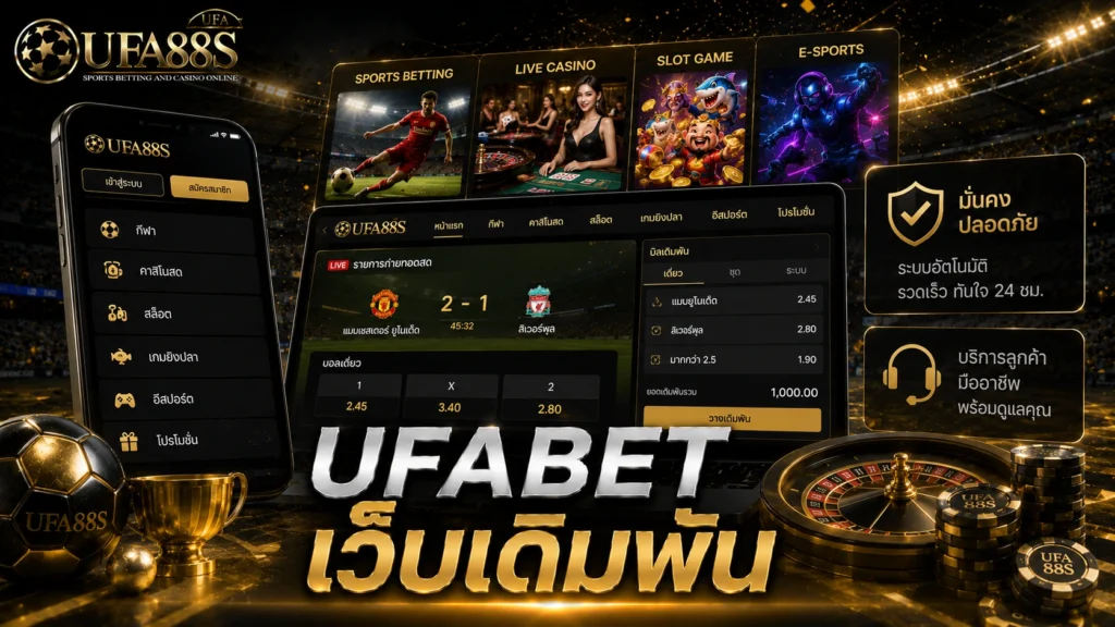 UFABET เว็บเดิมพัน