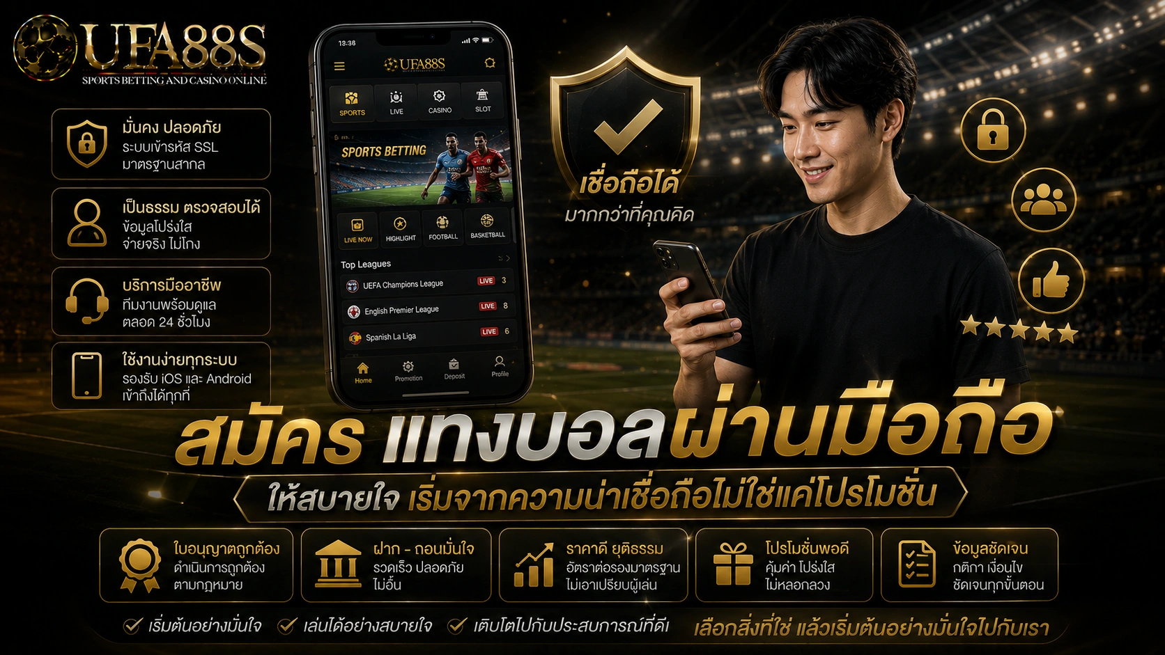 เล่นแทงบอลผ่านมือถือ
