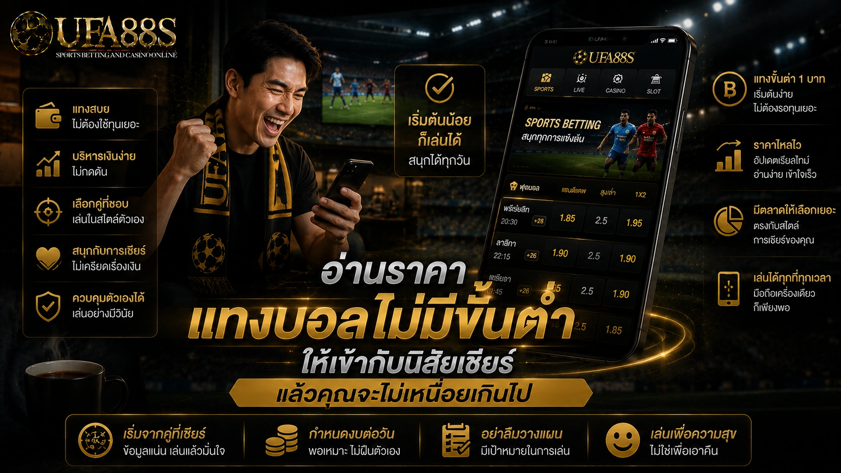 แทงบอลไม่มีขั้นต่ำ