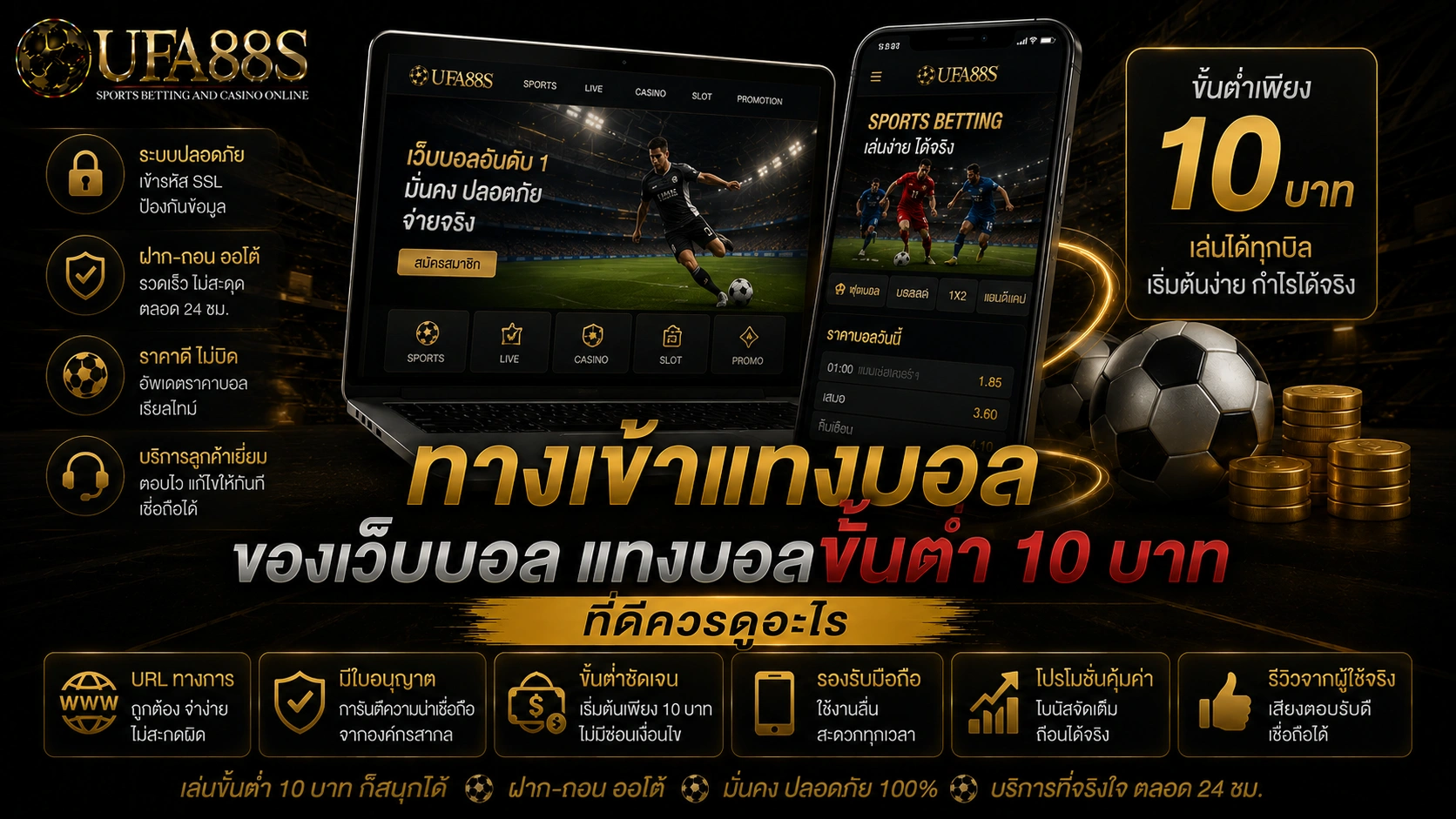 แทงบอลขั้นต่ำ 10 บาท