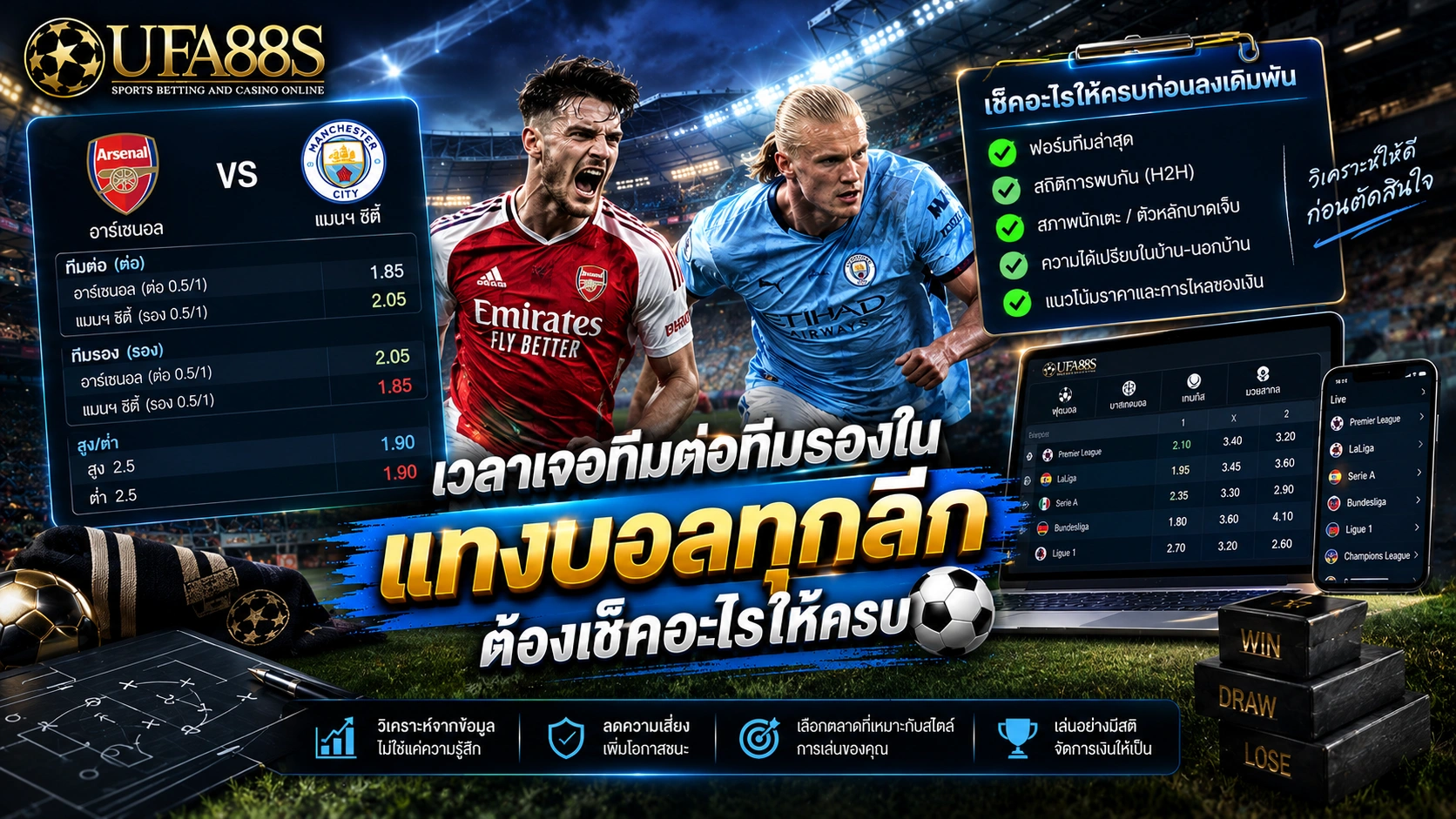 แทงบอลทุกลีก