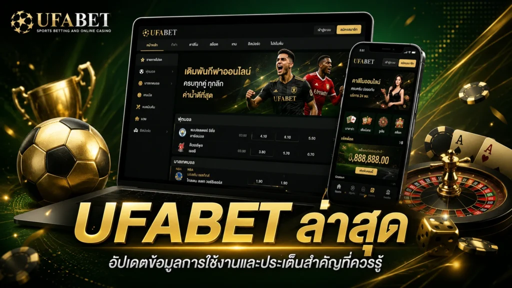 UFABET ล่าสุด