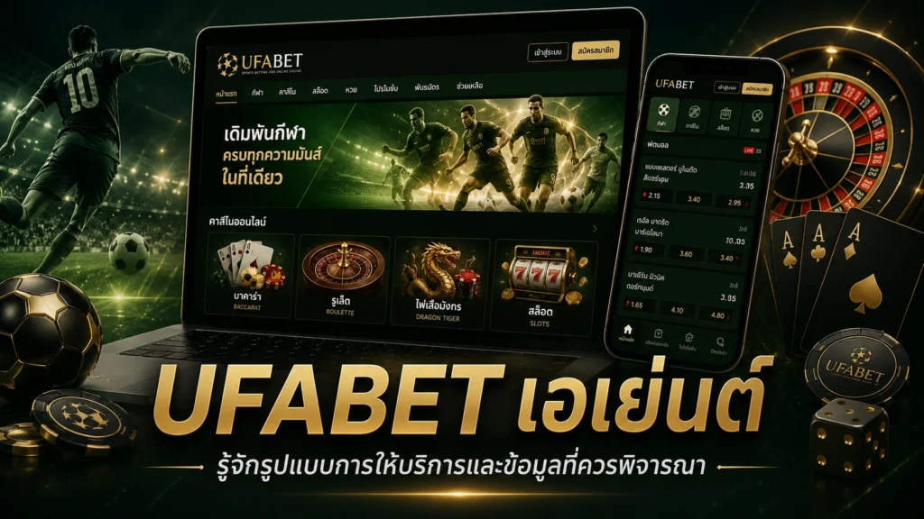UFABET ไม่ผ่านเอเย่นต์