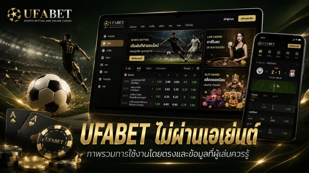 UFABET เอเย่นต์
