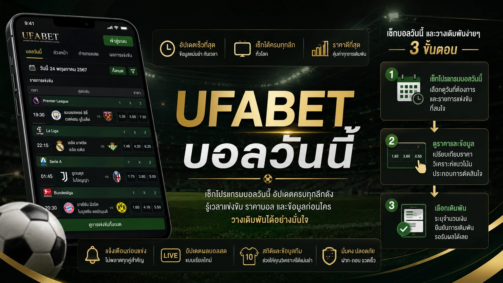 UFABET บอลวันนี้
