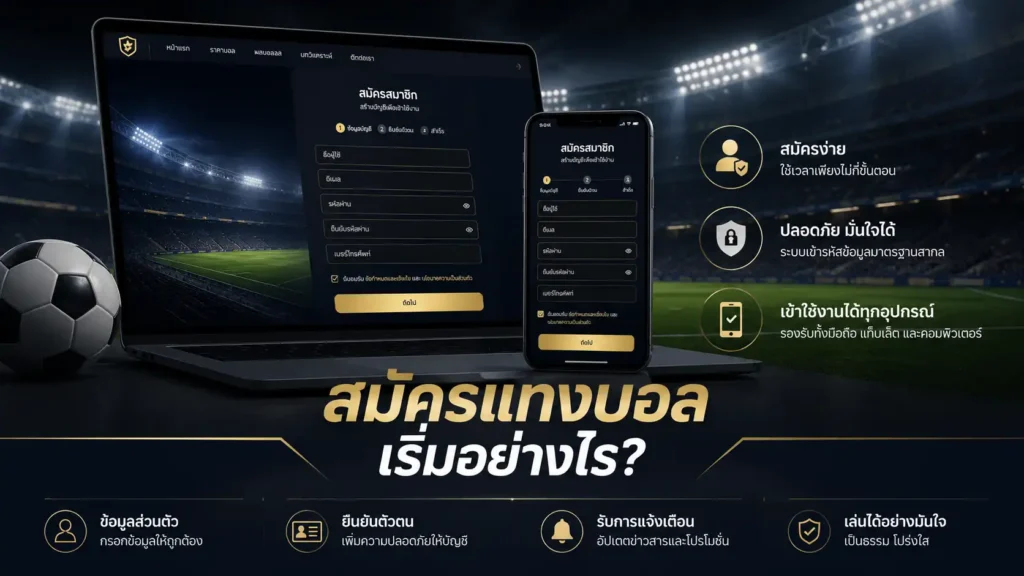 สมัครแทงบอล