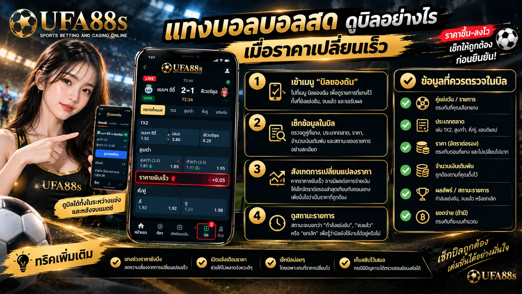แทงบอลมือถือดูบิลตรงไหน