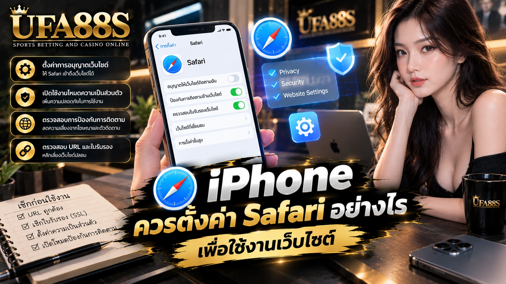 แทงบอลผ่าน Safari