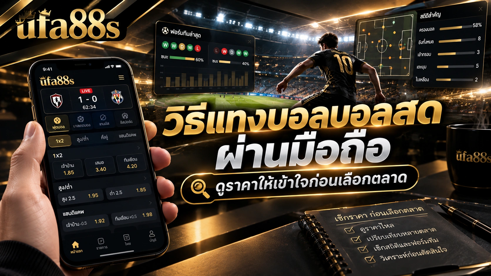 วิธีแทงบอลบอลสดผ่านมือถือ