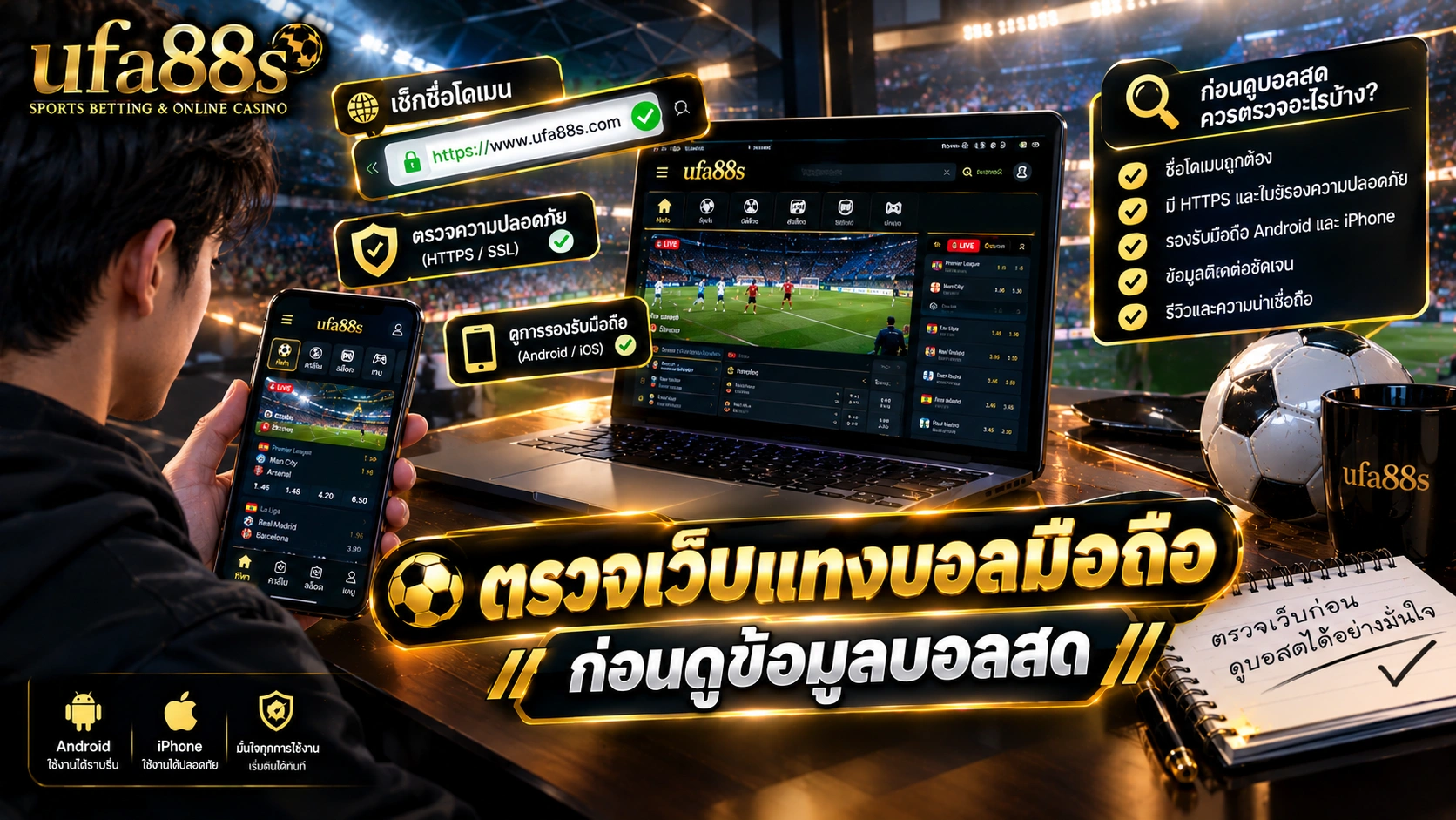 วิธีเช็กเว็บแทงบอลมือถือ เว็บตรง