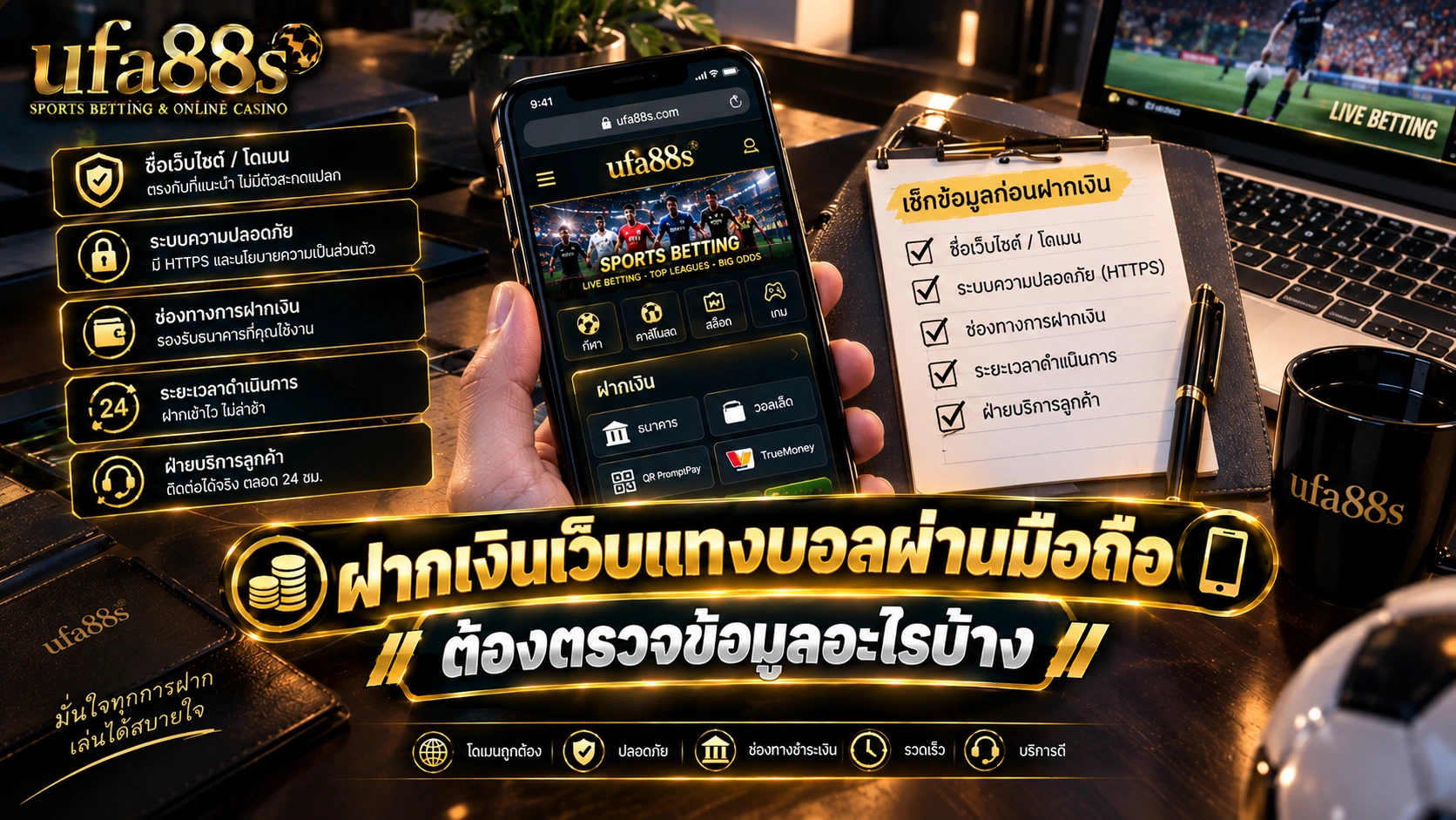 ฝากเงินเว็บแทงบอลผ่านมือถือ