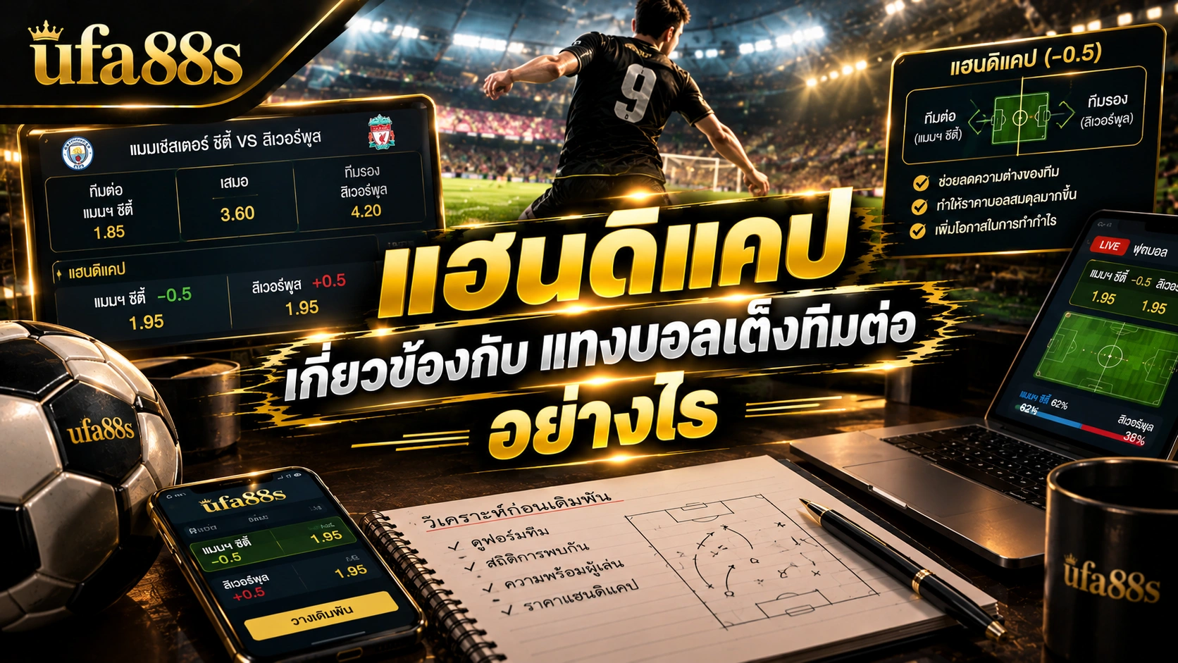 แทงบอลเต็งทีมต่อ