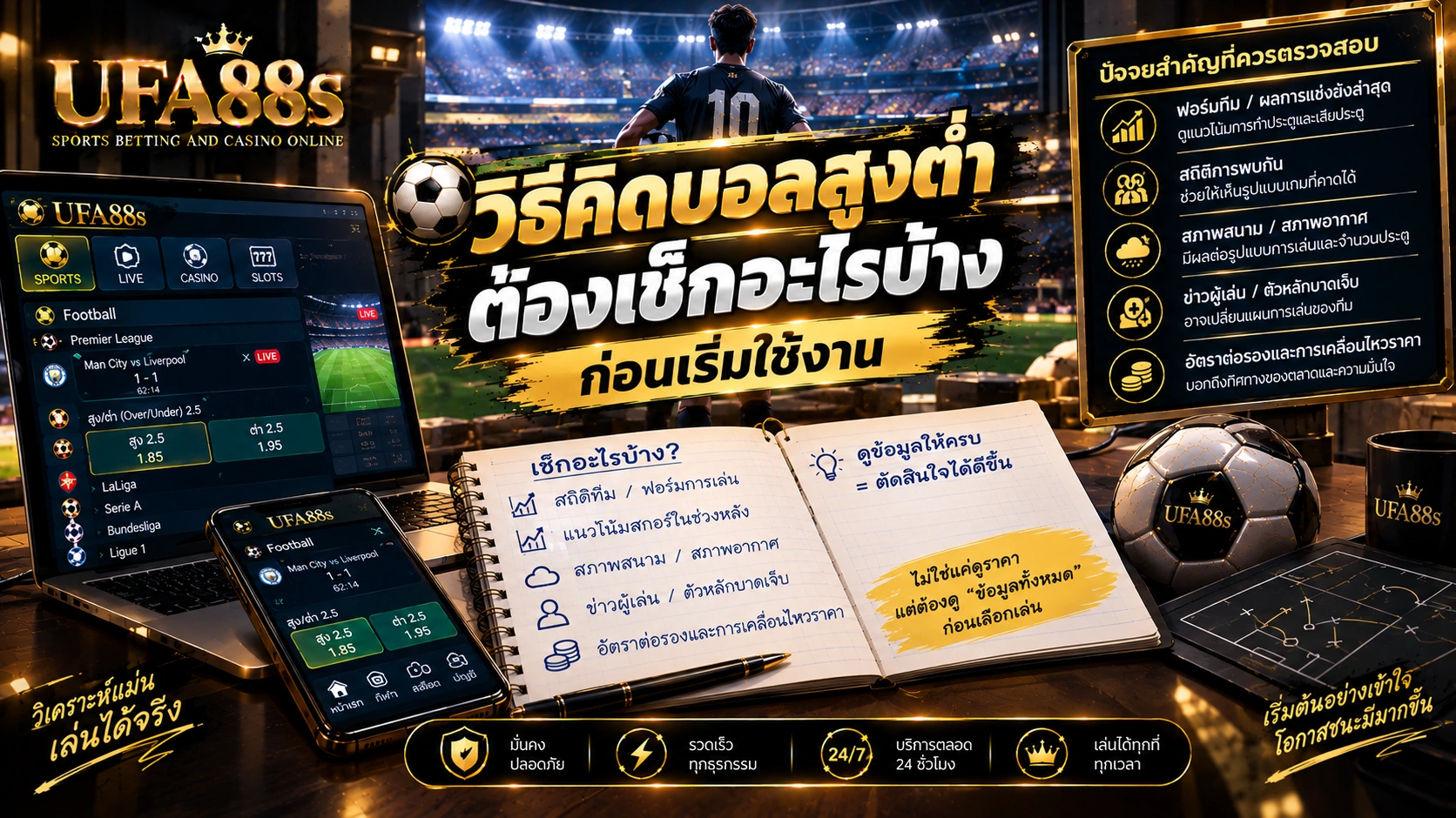 วิธีคิดบอลสูงต่ำ