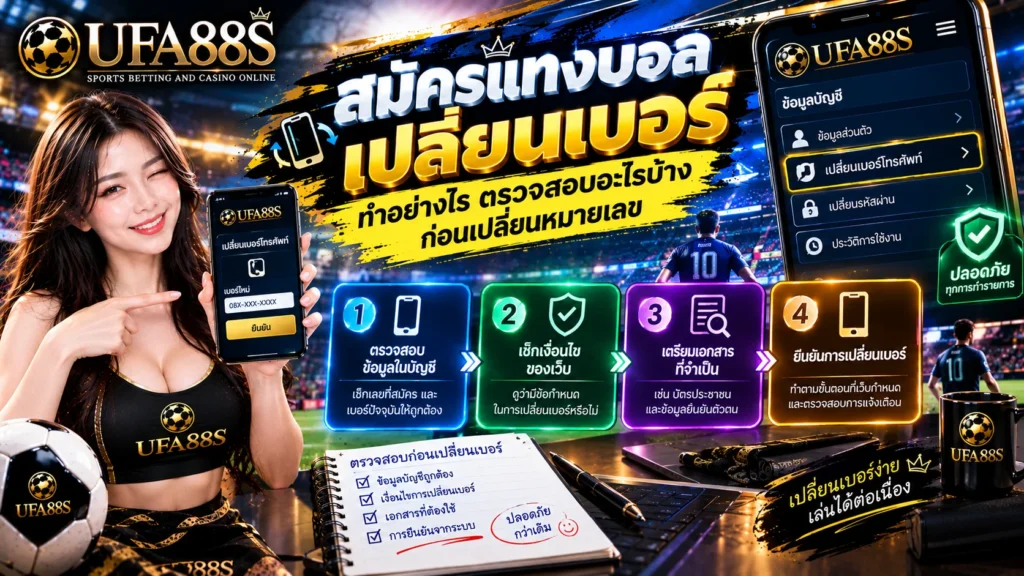สมัครแทงบอลเปลี่ยนเบอร์