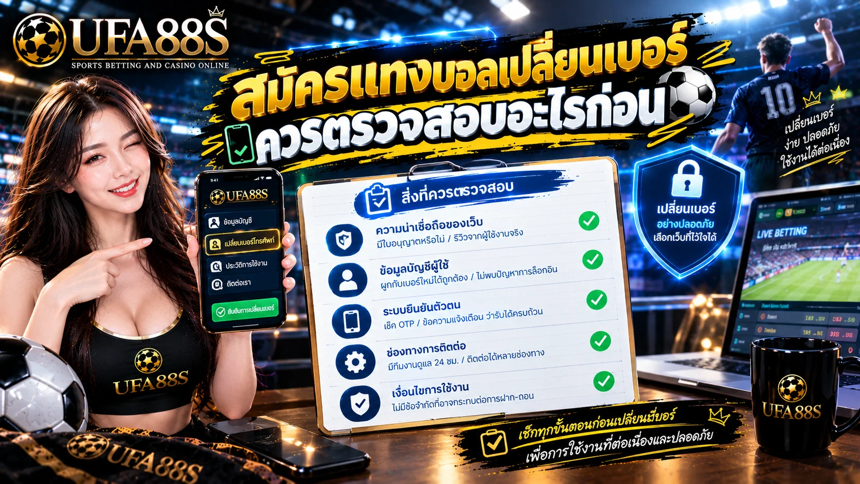 สมัครแทงบอลเปลี่ยนเบอร์
