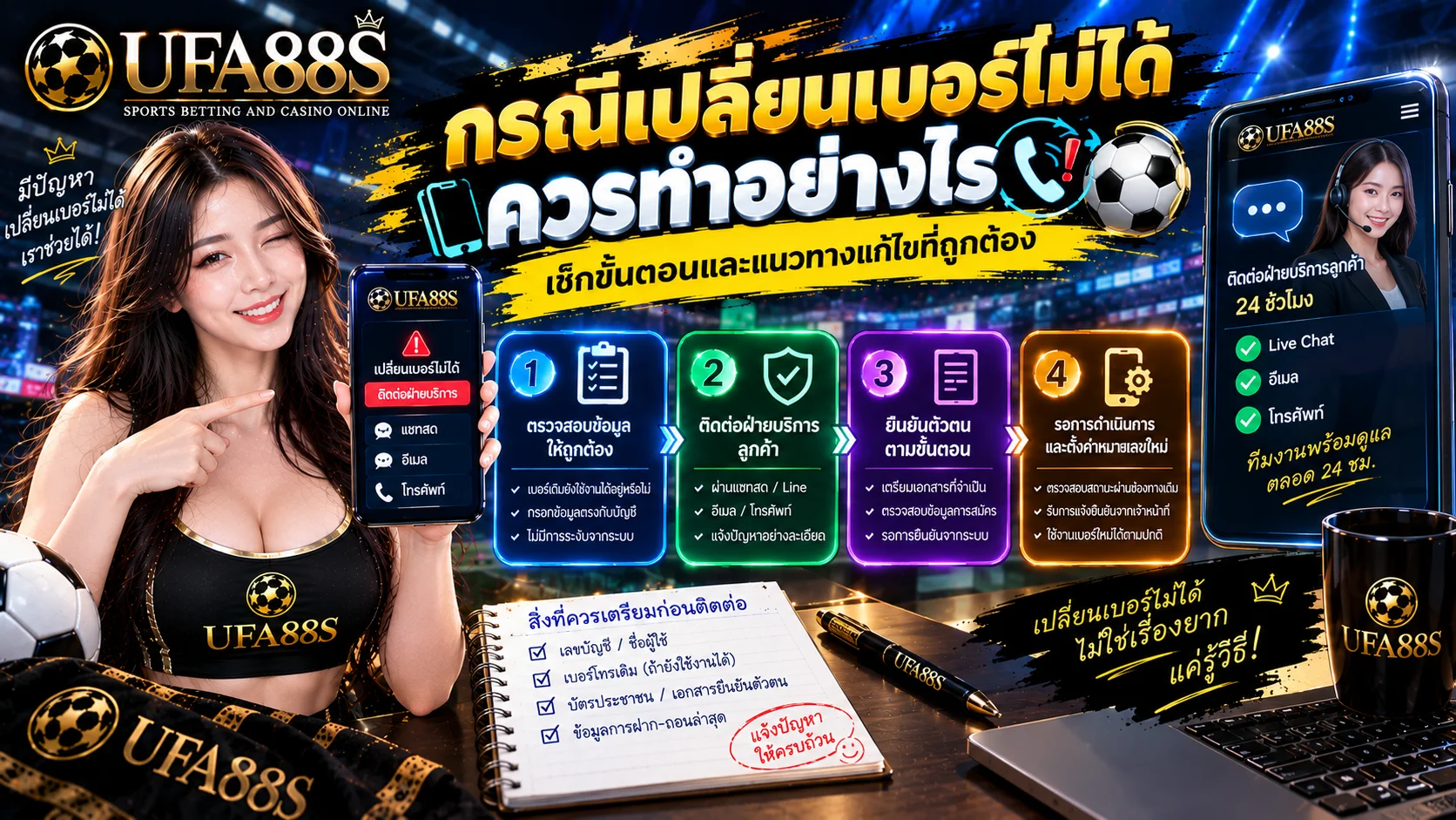 สมัครแทงบอลเปลี่ยนเบอร์