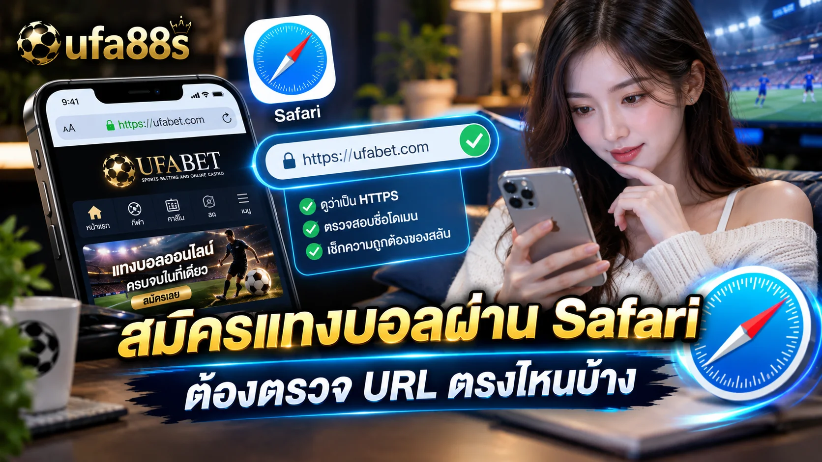 สมัครแทงบอลผ่าน Safari