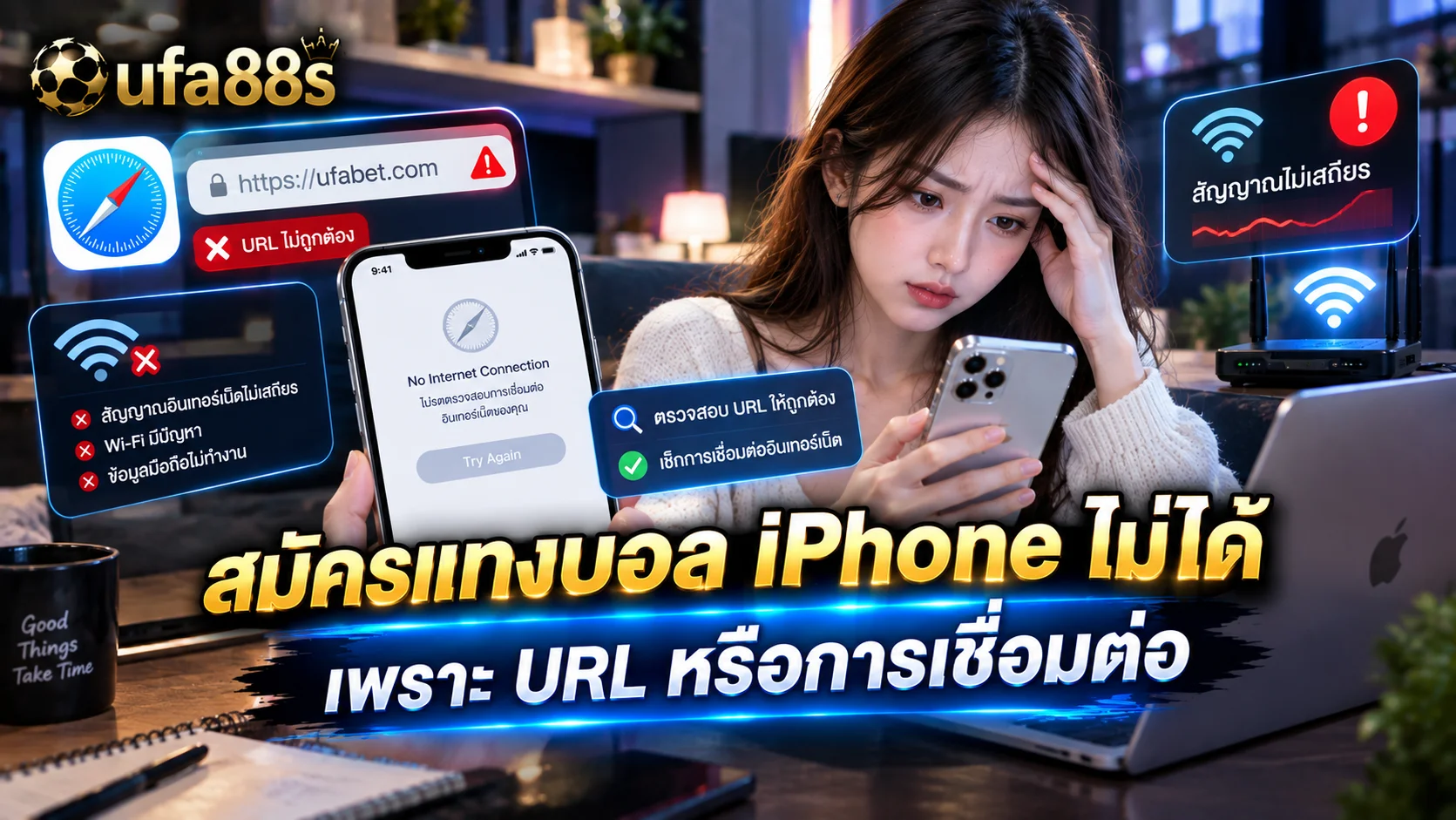 สมัครแทงบอล iPhone ไม่ได้