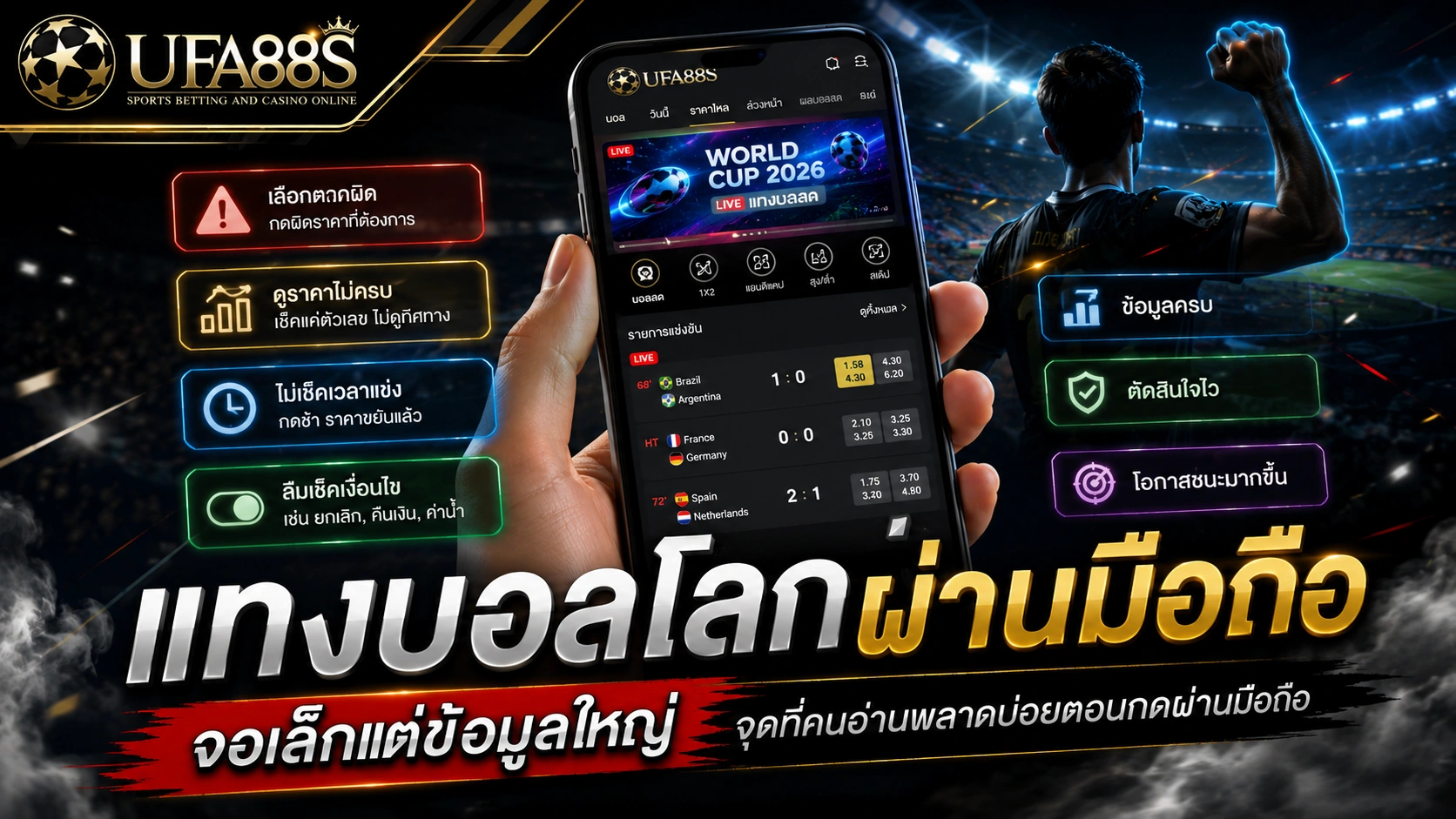 แทงบอลโลกผ่านมือถือ
