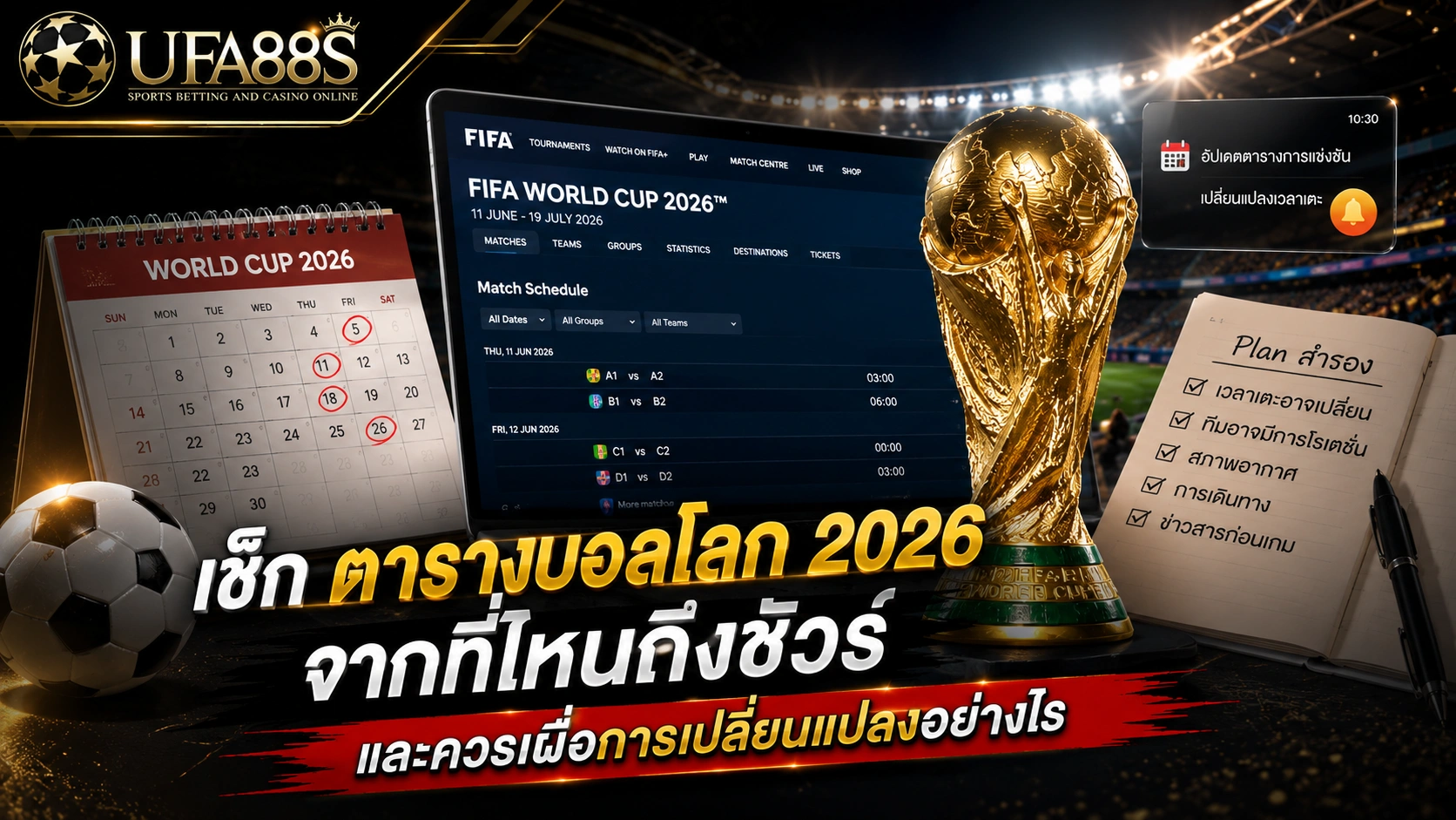 ตารางบอลโลก 2026