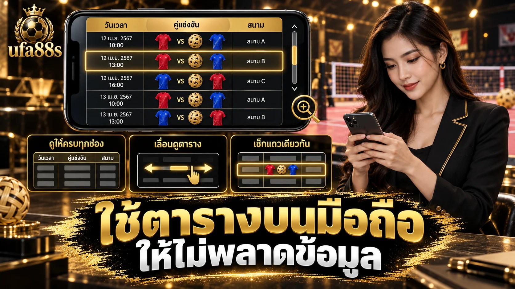 ตารางเซปักตะกร้อวันนี้