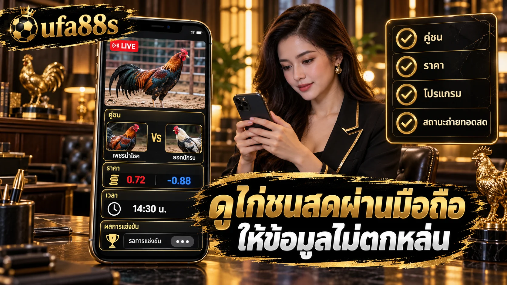ไก่ชนออนไลน์สด